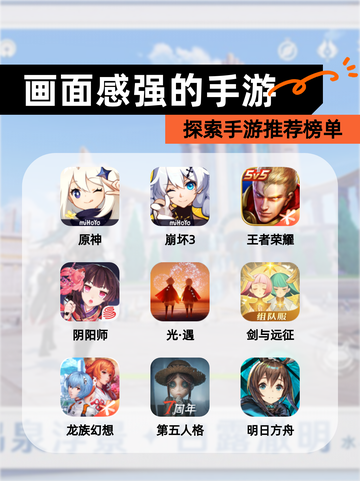 探索【画面感强的手游】手游推荐榜单截图1