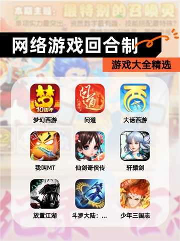 【网络游戏回合制】游戏大全精选截图1
