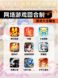 【网络游戏回合制】游戏大全精选