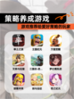 【策略养成游戏】游戏推荐给爱好策略的玩家