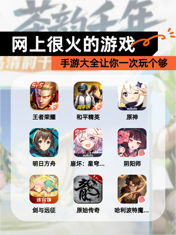 【网上很火的游戏】手游大全让你一次玩个够截图1