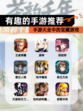 【有趣的手游推荐】手游大全中的宝藏游戏