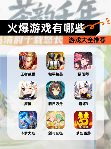 【火爆游戏有哪些】游戏大全推荐截图1