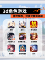 【3d角色游戏】游戏推荐，沉浸式冒险体验