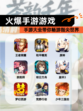 【火爆手游游戏】手游大全带你畅游指尖世界