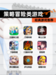 【策略冒险类游戏】经典游戏推荐截图1