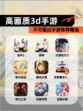 不可错过【高画质3d手游】手游推荐精选