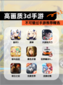不可错过【高画质3d手游】手游推荐精选
