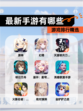 【最新手游有哪些】游戏排行精选