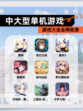 【中大型单机游戏】游戏大全全网收录