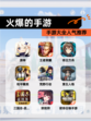 【火爆的手游】手游大全人气推荐