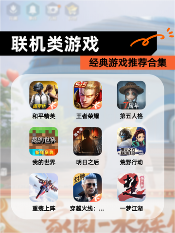 经典【联机类游戏】游戏推荐合集截图1