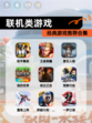 经典【联机类游戏】游戏推荐合集