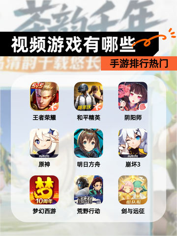 【视频游戏有哪些】手游排行热门截图1