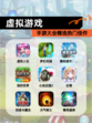 【虚拟游戏】手游大全精选热门佳作