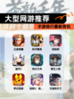 【大型网游推荐】手游排行最新资讯