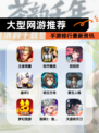 【大型网游推荐】手游排行最新资讯