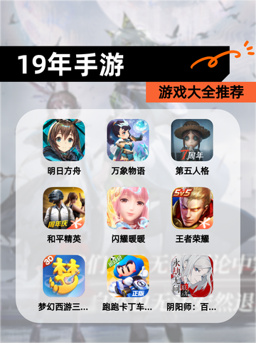 【19年手游】游戏大全推荐截图1