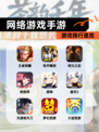 【网络游戏手游】游戏排行速览