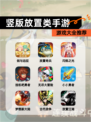 【竖版放置类手游】游戏大全推荐
