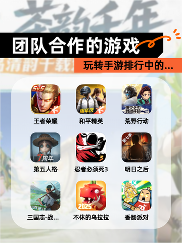 玩转【团队合作的游戏】手游排行中的…截图1