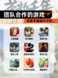 玩转【团队合作的游戏】手游排行中的…