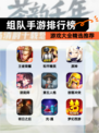 【组队手游排行榜】游戏大全精选推荐