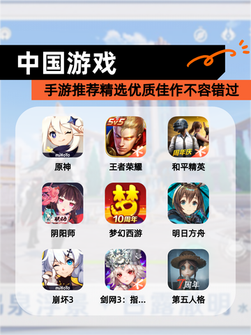 【中国游戏】手游推荐精选优质佳作不容错过截图1