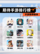 【期待手游排行榜】手游推荐榜单
