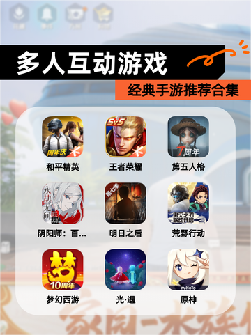 经典【多人互动游戏】手游推荐合集截图1