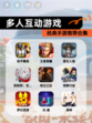 经典【多人互动游戏】手游推荐合集
