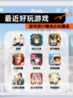 【最近好玩游戏】游戏排行精选必玩精品