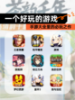 【一个好玩的游戏】手游大全里的必玩之作