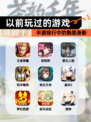 【以前玩过的游戏】手游排行中的熟悉身影