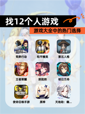 【找12个人游戏】游戏大全中的热门选择截图1
