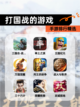 【打国战的游戏】手游排行精选截图1