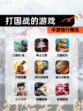 【打国战的游戏】手游排行精选