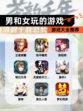 【男和女玩的游戏】游戏大全推荐