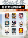 【男和女玩的游戏】游戏大全推荐