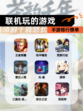 【联机玩的游戏】手游排行榜单