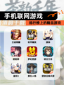 【手机联网游戏】排行榜上的精品游戏