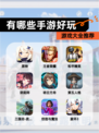 【有哪些手游好玩】游戏大全推荐
