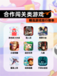 精选【合作闯关类游戏】游戏排行榜单截图1