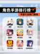 【角色手游排行榜】手游大全热门榜单
