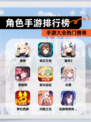 【角色手游排行榜】手游大全热门榜单