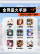 【全网最火手游】游戏大全排行榜单