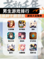 【男生游戏排行】游戏大全推荐
