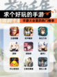 【求个好玩的手游】手游大全里的热门榜单