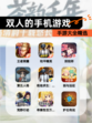 【双人的手机游戏】手游大全精选