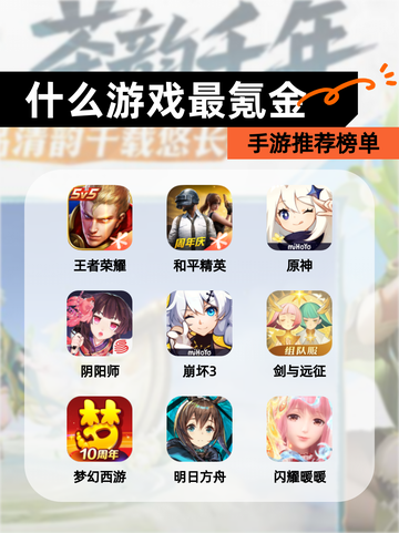 【什么游戏最氪金】手游推荐榜单截图1
